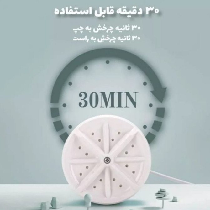 مینی واش